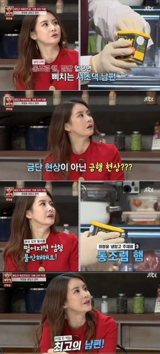 사진=jtbc '냉장고를 부탁해' 방송 영상 캡처